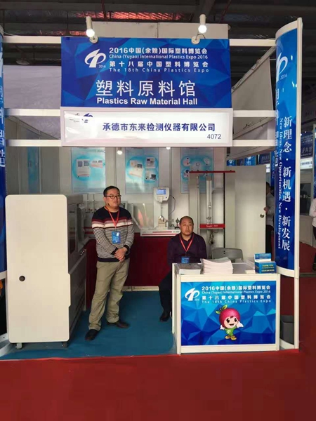 公司參加2016年中國（余姚）國際塑料博覽會
